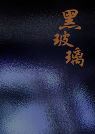 黑玻璃小茶几